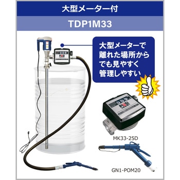灯油軽油用電動式ドラムポンプ アクアシステム