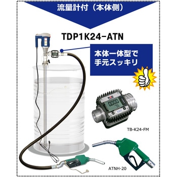 灯油軽油用電動式ドラムポンプ アクアシステム