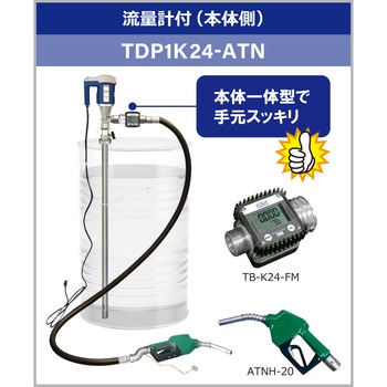 灯油軽油用電動式ドラムポンプ アクアシステム
