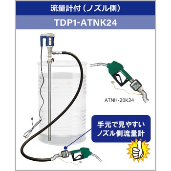 灯油軽油用電動式ドラムポンプ アクアシステム