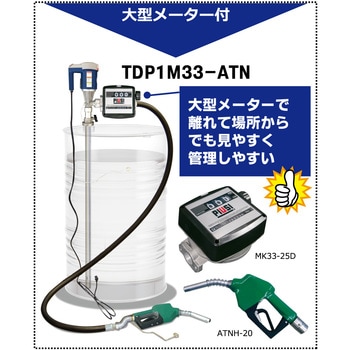 灯油軽油用電動式ドラムポンプ アクアシステム