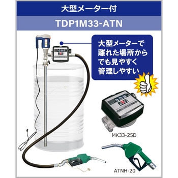 灯油軽油用電動式ドラムポンプ アクアシステム
