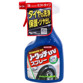 クリンビューノータッチUVスプレー イチネンケミカルズ(タイホーコーザイ)