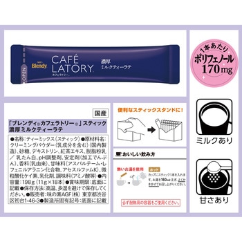 ブレンディ カフェラトリー  スティック 濃厚ミルクティーラテ18本 AGF(味の素AGF)