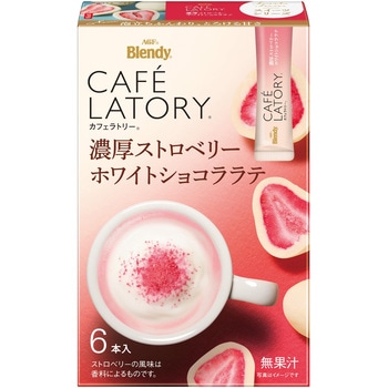 ブレンディ カフェラトリー  スティック 濃厚シリーズ【ストロベリーホワイトショコララテ】【フォンダンショコララテ】【濃厚クリームブリュレラテ】 AGF(味の素AGF)