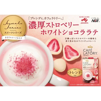 ブレンディ カフェラトリー  スティック 濃厚シリーズ【ストロベリーホワイトショコララテ】【フォンダンショコララテ】【濃厚クリームブリュレラテ】 AGF(味の素AGF)