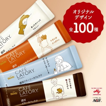 ブレンディ カフェラトリー  スティック 濃厚シリーズ【ストロベリーホワイトショコララテ】【フォンダンショコララテ】【濃厚クリームブリュレラテ】 AGF(味の素AGF)