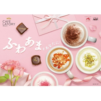 ブレンディ カフェラトリー  スティック 濃厚シリーズ【ストロベリーホワイトショコララテ】【フォンダンショコララテ】【濃厚クリームブリュレラテ】 AGF(味の素AGF)