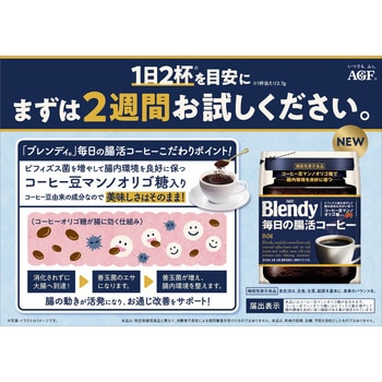 ブレンディインスタントコーヒー 袋・瓶【スタンダート】【まろやかな