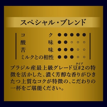 ちょっと贅沢な珈琲店 レギュラーコーヒー【スペシャルB】【モカB】【キリマンジャロB】【ブラジル最上級】 - AGF(味の素AGF)