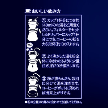 ちょっと贅沢な珈琲店 レギュラーコーヒー【スペシャルB】【モカB】【キリマンジャロB】【ブラジル最上級】 - AGF(味の素AGF)