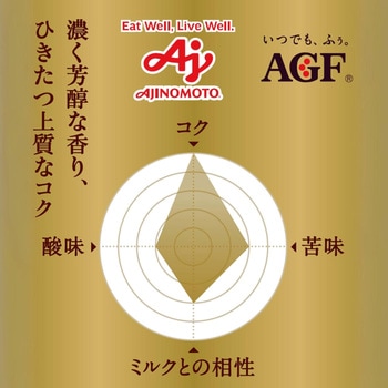ちょっと贅沢な珈琲店 レギュラーコーヒー【スペシャルB】【モカB】【キリマンジャロB】【ブラジル最上級】 AGF(味の素AGF)