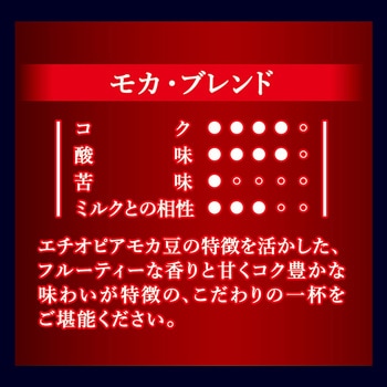 ちょっと贅沢な珈琲店 レギュラーコーヒー【スペシャルB】【モカB】【キリマンジャロB】【ブラジル最上級】 - AGF(味の素AGF)