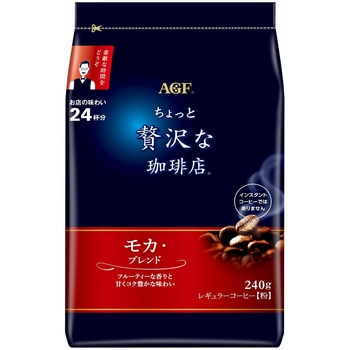 ちょっと贅沢な珈琲店 レギュラーコーヒー【スペシャルB】【モカB】【キリマンジャロB】【ブラジル最上級】 AGF(味の素AGF)