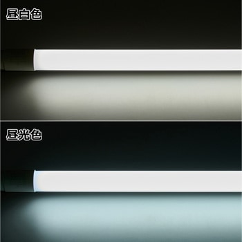 LED直管 20W形 モノタロウ