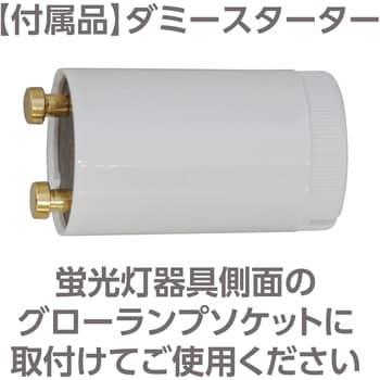 LED直管 40W形 モノタロウ
