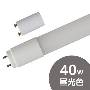 LED直管 40W形 モノタロウ