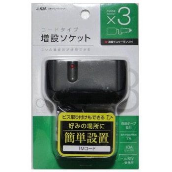 3連セパレートソケット ジョイフル