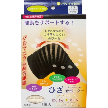ぽっぷん☆るーるー膝用 ベーシックタイプ プランドル飯田
