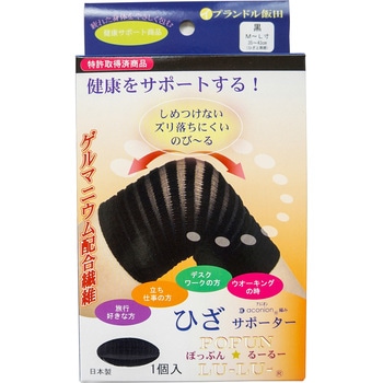 ぽっぷん☆るーるー膝用 ベーシックタイプ プランドル飯田