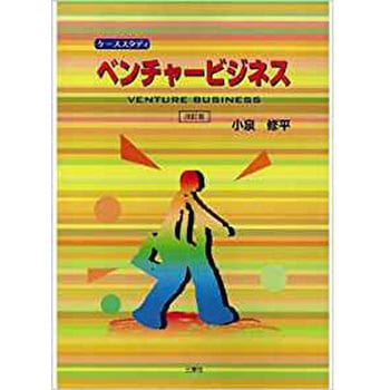 ケーススタディベンチャービジネス 三恵社