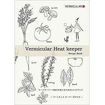 Vermicular ハイクオリティ Heat 贅沢品 Keeper ヒートキーパーで毎日を楽しむためのレシピブック Recipe Book