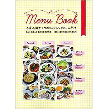 Menu Book 地産地消でメタボリックシンド 三恵社