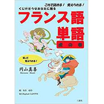 9784864876636 これで読める! 覚えられる! くじけそうなあなたに贈る