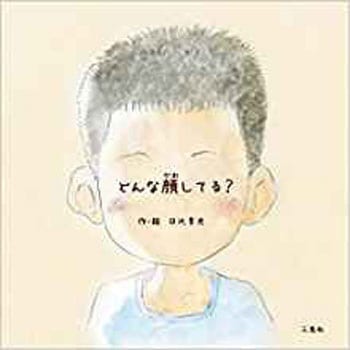 どんな顔してる? 三恵社