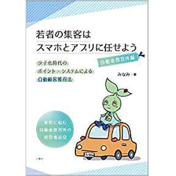 若者の集客はスマホとアプリに任せよう 三恵社