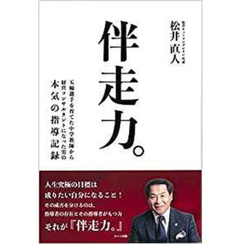 伴走力。 三恵社