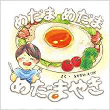 めだま めだま めだまやき 三恵社