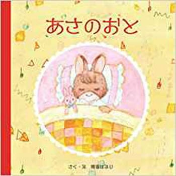 あさのおと 三恵社