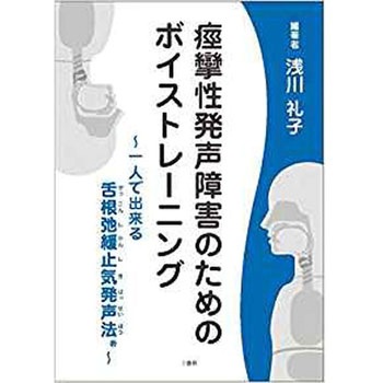 Amazon.co.jp: 明るい声の発声法〜第一印象を良くするボイス