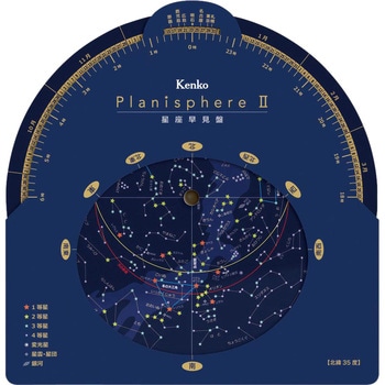 KEN-Ⅱ 簡易星座早見盤 ケニス 寸法Φ190mm - 【通販モノタロウ】