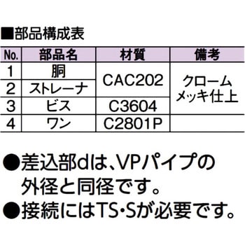 ワントラップ(VP専用) アウス