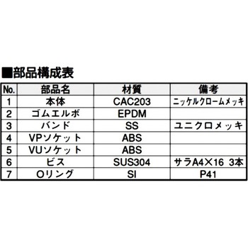 洗濯機排水口 VP・VU兼用 アウス