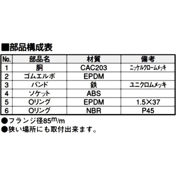 洗濯機排水口 VU専用 アウス