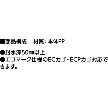 樹脂製流しトラップ アウス