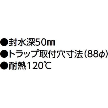 D-14MT-H 耐熱樹脂製流しトラップ アウス 寸法50mm D-14MT-H - 【通販