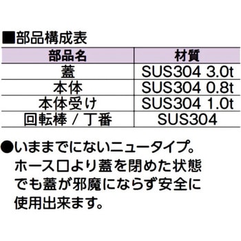 ステンレス製散水栓BOX土間埋設型(蓋収納式)ホース口付 アウス