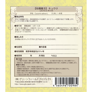 【タネ】キュウリ スライスタイプ グリーンフィールドプロジェクト
