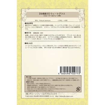 【タネ】ウィートグラス スムージー&ジュース用 グリーンフィールドプロジェクト