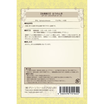 【タネ】ほうれん草 アーリージャイアントリーフ グリーンフィールドプロジェクト