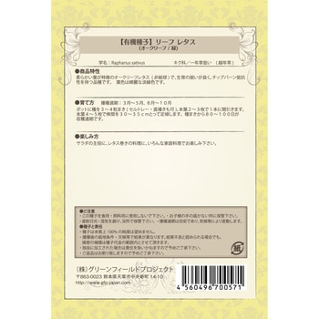 【タネ】リーフレタス オークリーフ 緑 グリーンフィールドプロジェクト