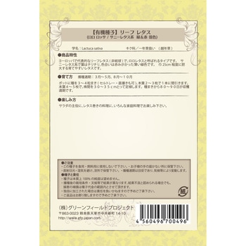【タネ】リーフレタス ロロロッサ サニー系緑&赤混色 グリーンフィールドプロジェクト