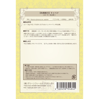 【タネ】キャベツ ローラ 丸玉系 グリーンフィールドプロジェクト
