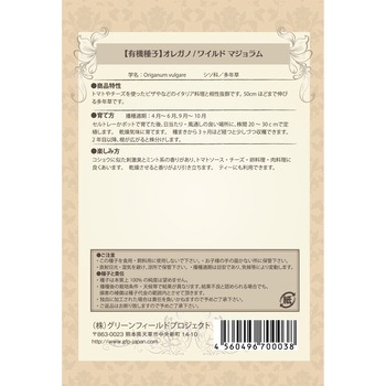 【タネ】オレガノ ワイルドマジョラム グリーンフィールドプロジェクト