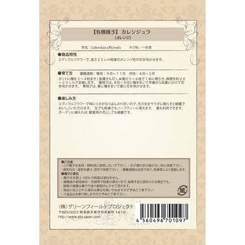 【タネ】カレンジュラ オレンジ グリーンフィールドプロジェクト