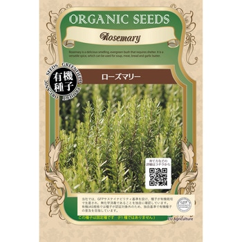 タネ ローズマリー グリーンフィールドプロジェクト 野菜の種 通年 通販モノタロウ